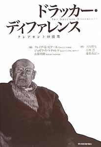 ドラッカー・ディファレンス