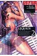 ＬＥＱＵＩＯＳ－レキオス－２