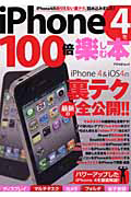 ｉＰｈｏｎｅ４を１００倍楽しむ本