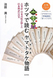 ホツマで読む　ヤマトタケ－日本武尊－物語　CD付き
