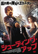 シューティング・アップ