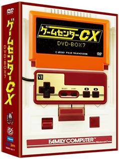 ゲームセンターCX　DVD－BOX　7