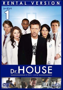 Dr.HOUSE/ドクター・ハウス シーズン1 Vol.1 - レンタルDVD