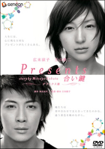 Presents~合い鍵~ デラックス版