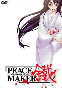PEACE MAKER 鐵 2 - レンタルDVD｜TSUTAYA レンタル・販売 商品在庫検索