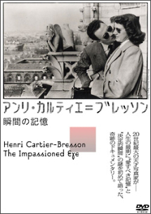 アンリ・カルティエ=ブレッソン 瞬間の記憶