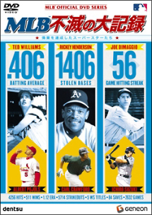 MLBオフィシャルDVDシリーズ MLB 不滅の大記録~偉業を達成したスーパース