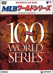 MLB ワールドシリーズ ~栄光の100年史~ - レンタルDVD｜TSUTAYA