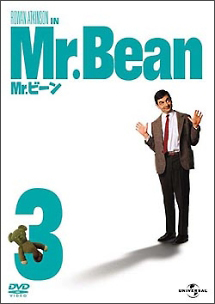 Mr.ビーン 3