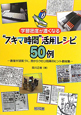 学習密度が濃くなる“スキマ時間”活用レシピ　50例