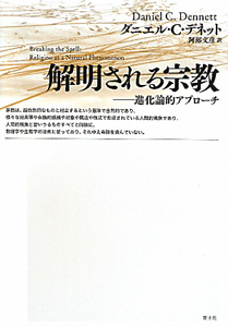 解明される宗教