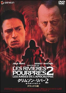 クリムゾン・リバー2 黙示録の天使たち