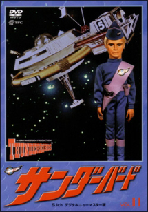 サンダーバード 11