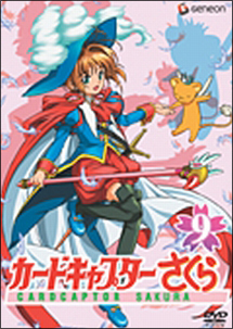 カードキャプターさくら 9 - レンタルDVD｜TSUTAYA レンタル・販売