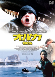 オルカ HDリマスター版
