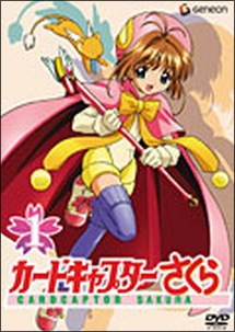 カードキャプターさくら 1 - レンタルDVD｜TSUTAYA レンタル