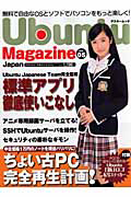 Ｕｂｕｎｔｕ　Ｍａｇａｚｉｎｅ　Ｊａｐａｎ