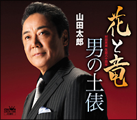 山田花太郎 山田花太郎_百度百科