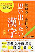 思い出したい漢字 読める?書ける?