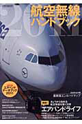 航空無線ハンドブック　２０１１