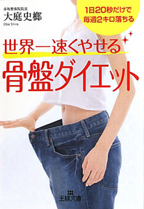 朝20秒だけダイエット/大庭史榔 - 販売書籍｜TSUTAYA レンタル・販売