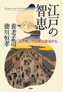 江戸の智恵