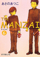 The　MANZAI(6)