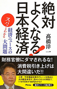 絶対よくなる！日本経済