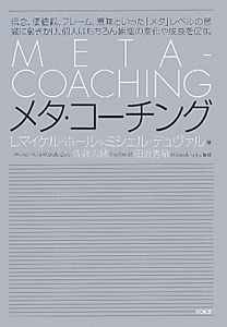 メタ・コーチング