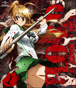 学園黙示録　HIGHSCHOOL　OF　THE　DEAD　1