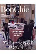 Ｂｏｎ　Ｃｈｉｃ　アンティークと暮らす豊かな時間