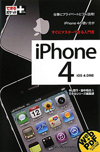 ｉＰｈｏｎｅ４