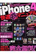 ｉＰｈｏｎｅ４　快適裏マニュアル　らくらく講座シリーズ