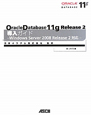 Oracle　Database　11g　Release2　導入ガイド