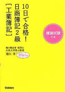 日商簿記　２級　工業簿記　模擬試験付き