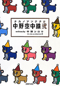 ナカノアンテナ