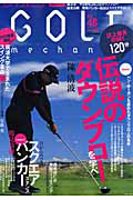 ＧＯＬＦ　ｍｅｃｈａｎｉｃ　陳清波　伝説のダウンブロー　ＤＶＤ付