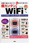 超カンタン！ＷｉＦｉ