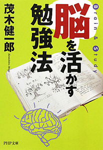 脳を活かす勉強法