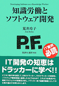 知識労働とソフトウェア開発