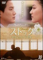 ストック -君に贈る花言葉-のサムネイル画像