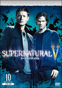 SUPERNATURAL スーパーナチュラル<フィフス・シーズン> 10