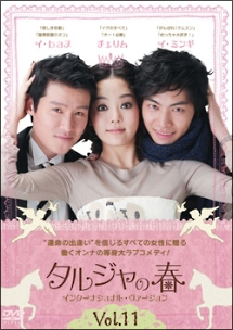 タルジャの春 インターナショナル・ヴァージョンのサムネイル