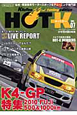 HOT－K　K4－GP特集2010　FUJI　500＆1000km(7)