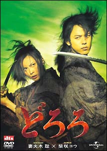 どろろ - レンタルDVD｜TSUTAYA レンタル・販売 商品在庫検索