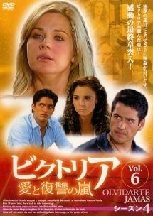 ビクトリア 愛と復讐の嵐 シーズン4:愛と復讐の果てに VOL.6