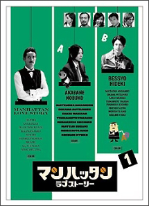 マンハッタンラブストーリー 1