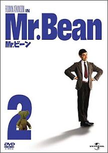 2 ミスター ビーン