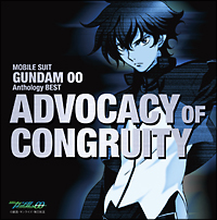 機動戦士ガンダム00 Anthology BEST ADVOCACY OF CONGRUITY