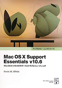 Ｍａｃ　ＯＳＸ　Ｓｕｐｐｏｒｔ　Ｅｓｓｅｎｔｉａｌｓ　ｖ１０．６